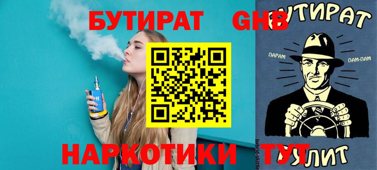 БУТИРАТ бутандиол Азнакаево
