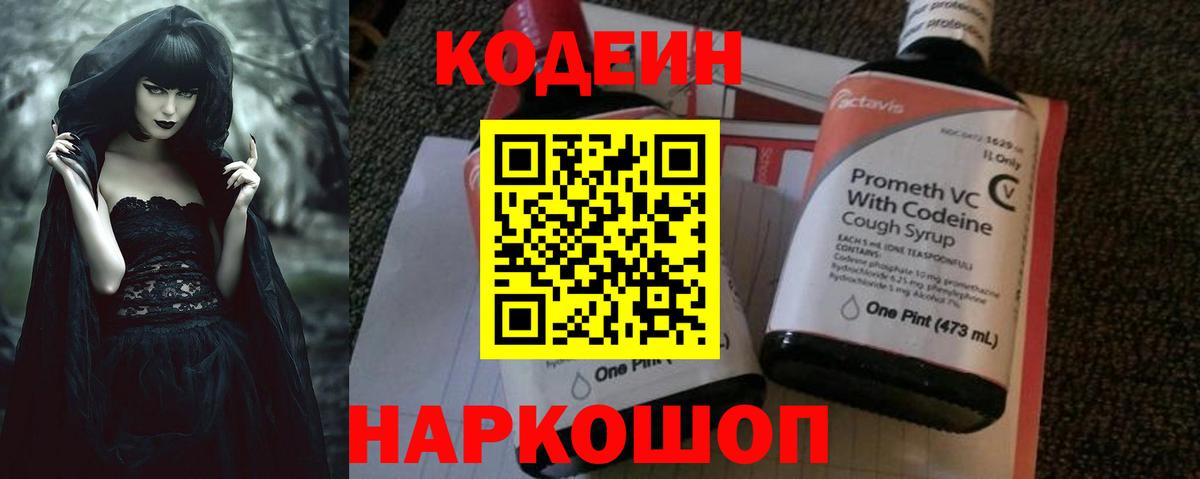 Codein Purple Drank Азнакаево