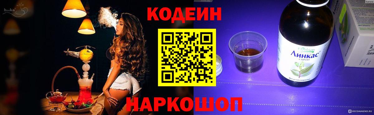 Азнакаево  Кодеин напиток Lean (лин)  Вход с VPN  Кодеиновый сироп Lean напиток Lean (лин) 